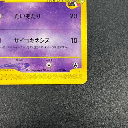 Annie's Espeon 007/018 E Series Japanese Pokemon Card