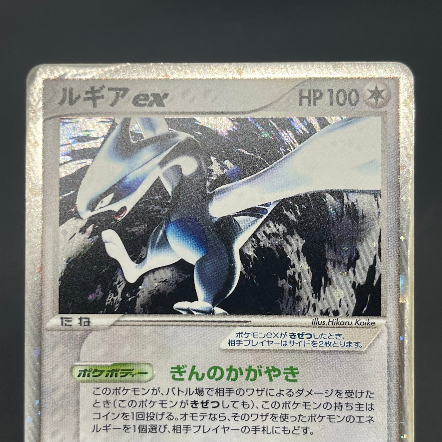 Lugia ex 090/106 EX Golden Sky Silver Ocean Pokémon Card