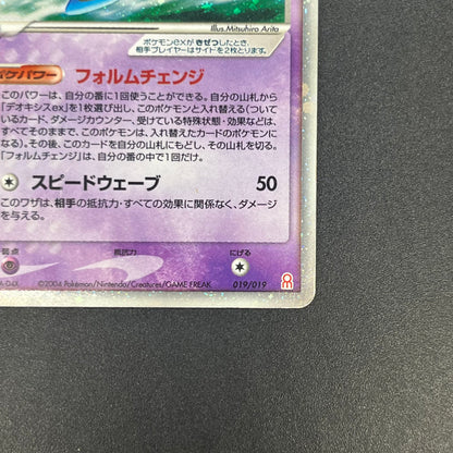 Deoxys ex 019/019 Gift Box Emerald Ver Half Pokemon Card