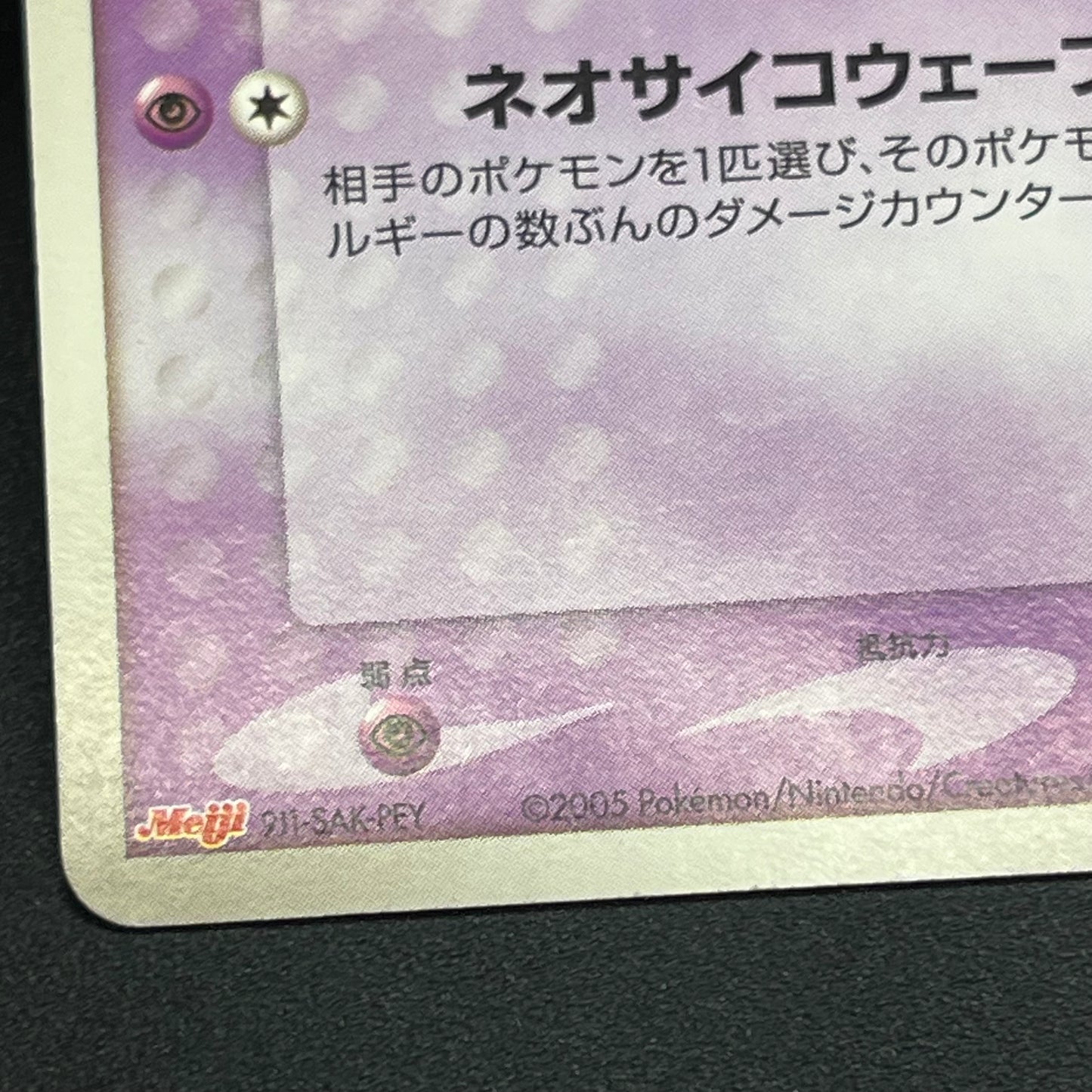 Mew 069/PCG-P Meiji Promo Japanese Pokémon Card