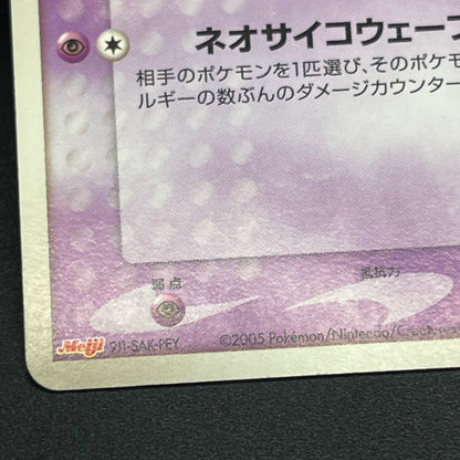 Mew 069/PCG-P Meiji Promo Japanese Pokémon Card