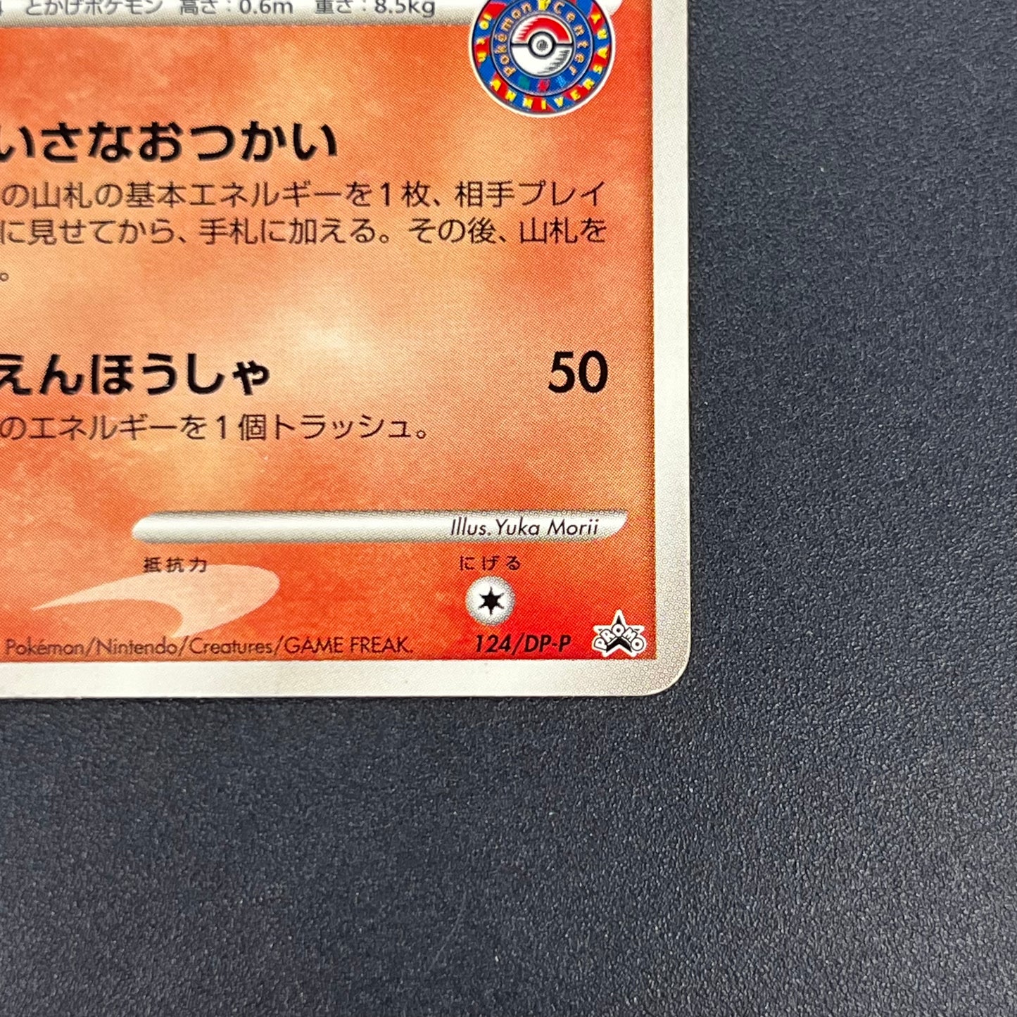 Charmander 124/DP-P Pokemon Center 10th Promo Pokémon card
