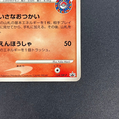 Charmander 124/DP-P Pokemon Center 10th Promo Pokémon card