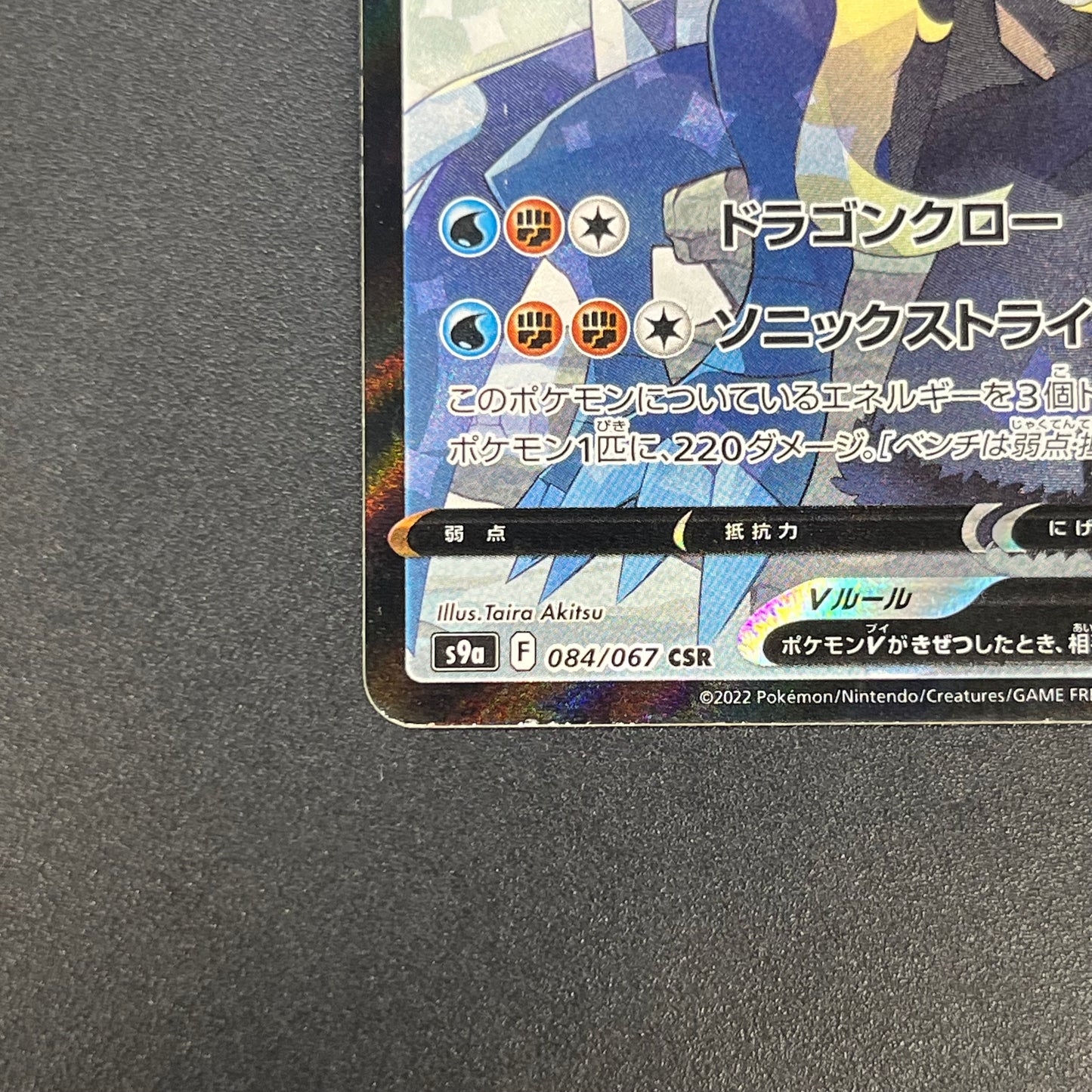 Garchomp V 084/067 Battle Region Japanese Pokémon Card