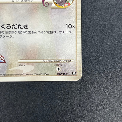 Meowth M 017/022 Movie Commemoration Random Pokémon Card
