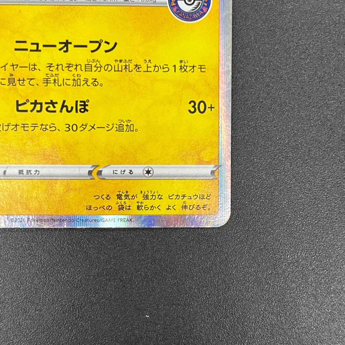 Kanazawa's Pikachu 144/S-P Promo Pokémon Card Japanese