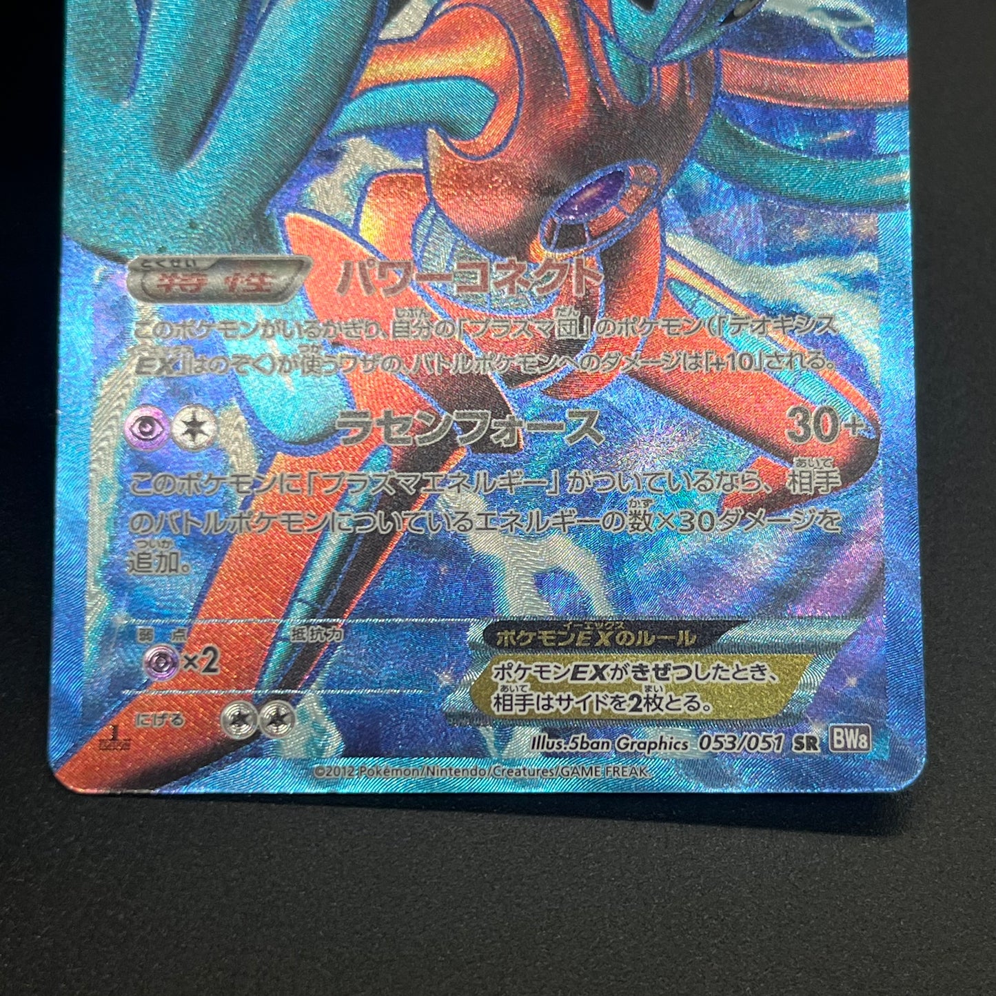Deoxys EX SR 053/051 BW8 Plasma Freeze Pokémon Card