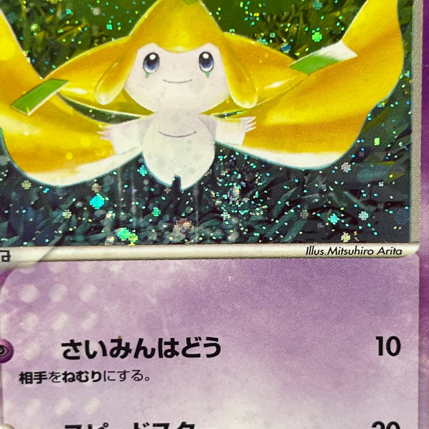 Jirachi 025/ADV-P Promo Promotional cards Pokemon Card