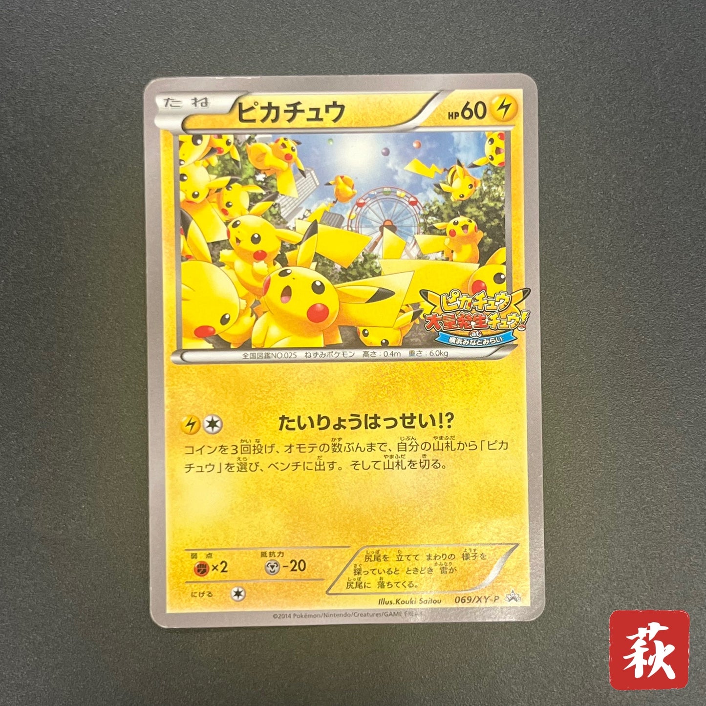 Pikachu Outbreak 069/XY-P Yokohama Promo Pokémon Card