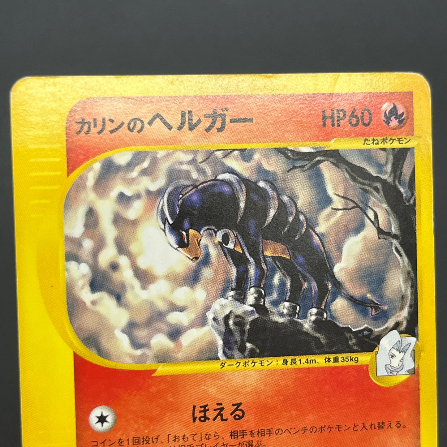 Karen's Houndoom 092/141 VS 1st Edition Pokémon Card