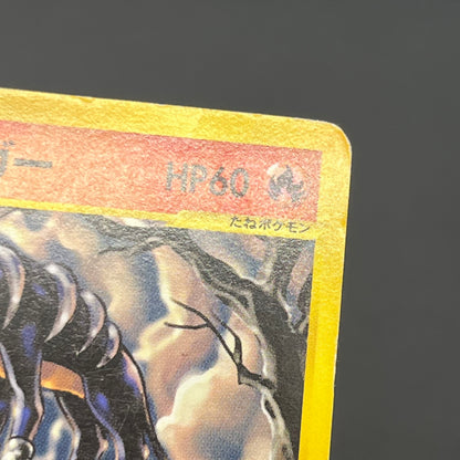 Karen's Houndoom 092/141 VS 1st Edition Pokémon Card