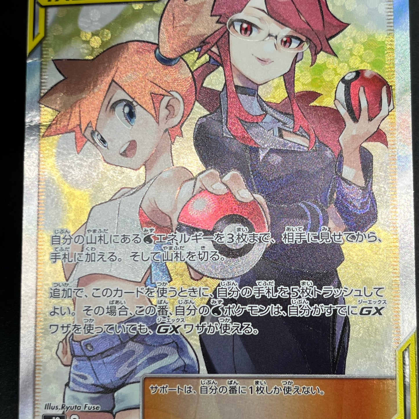 Misty & Lorelei 191/173 Tag Team Trainer Pokemon Card