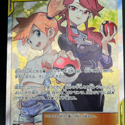 Misty & Lorelei 191/173 Tag Team Trainer Pokemon Card