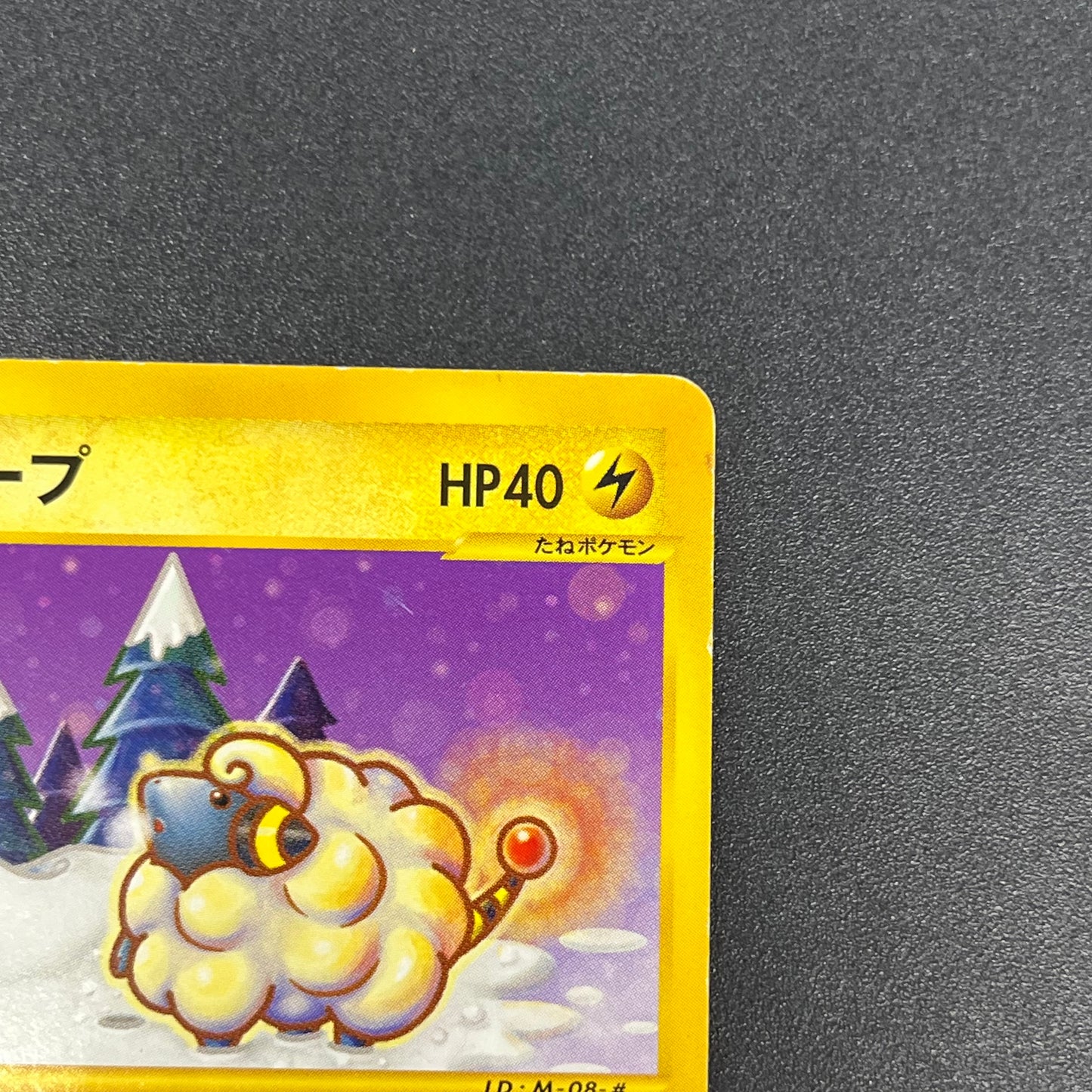 Mareep 012/018 McDonald's Promo Japanese Pokémon Card