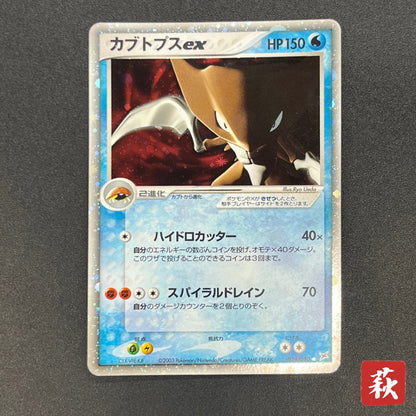 Kabutops ex 026/080 Team Magma vs Team Aqua Holo Card