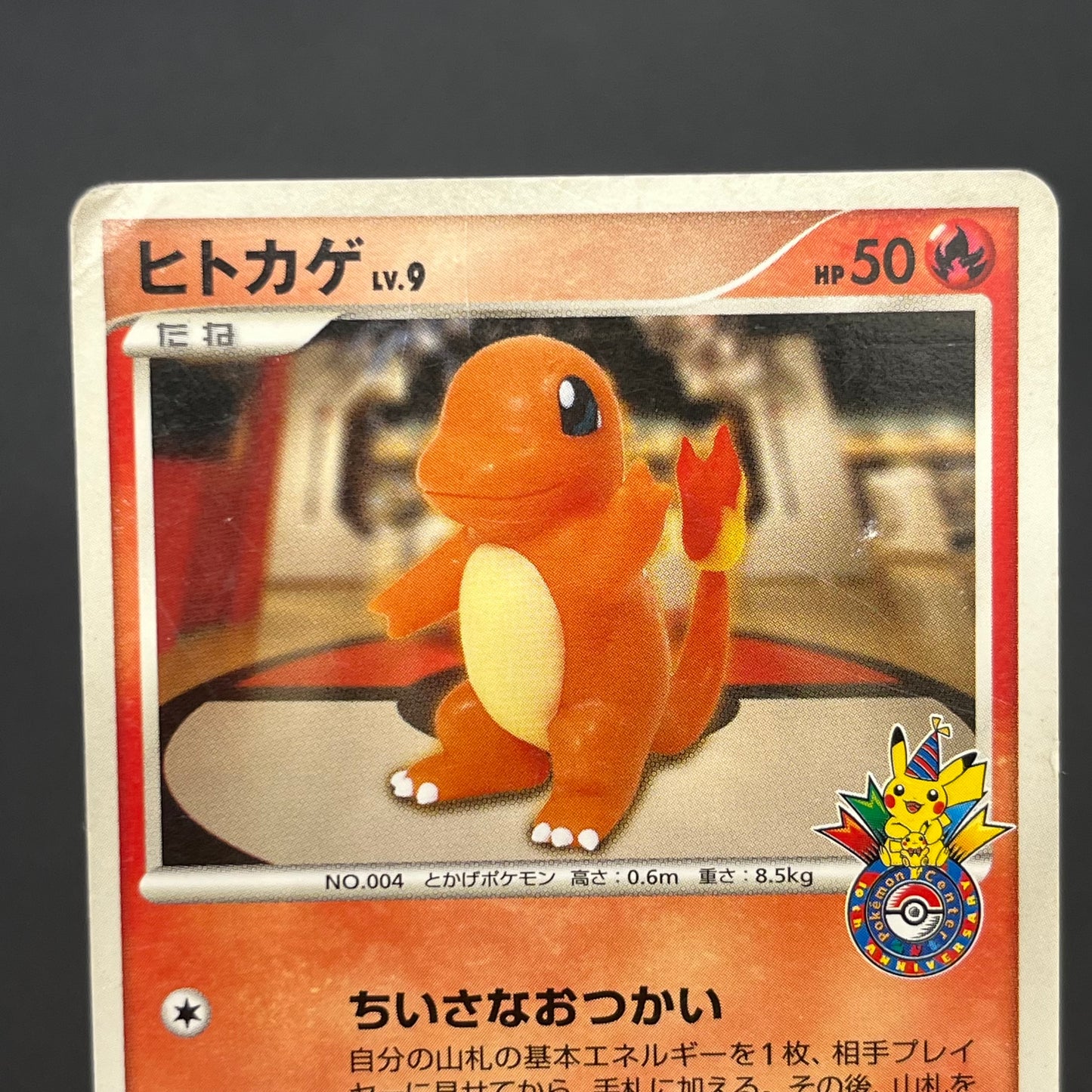 Charmander 124/DP-P Pokemon Center 10th Promo Pokemon card