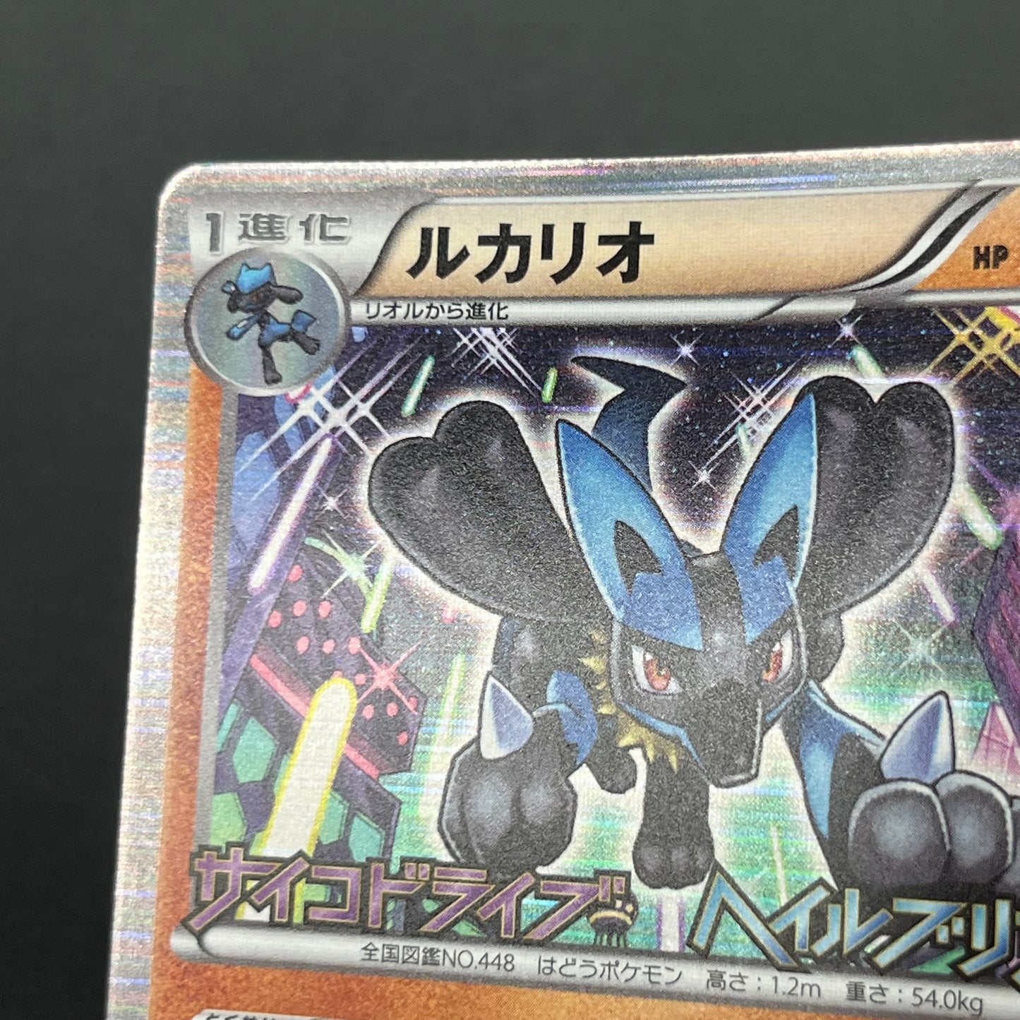 Lucario 106/BW-P Psycho Drive Promo Holo Pokemon Card