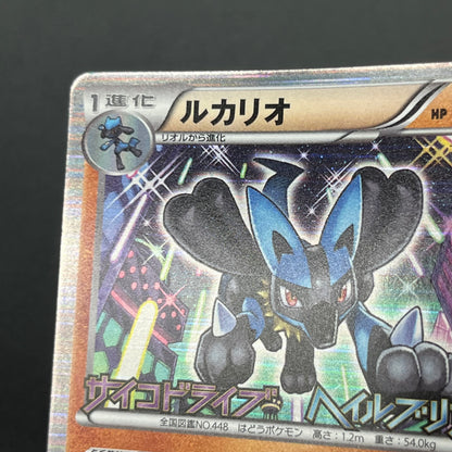 Lucario 106/BW-P Psycho Drive Promo Holo Pokemon Card