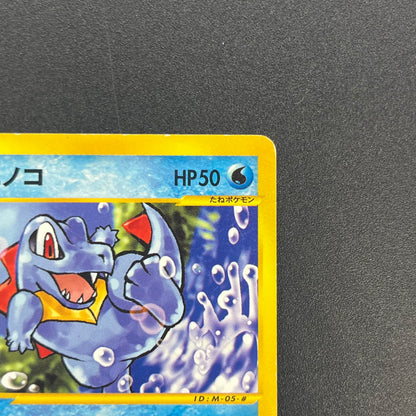 Totodile 008/018 McDonald's Promo Japanese Pokémon Card
