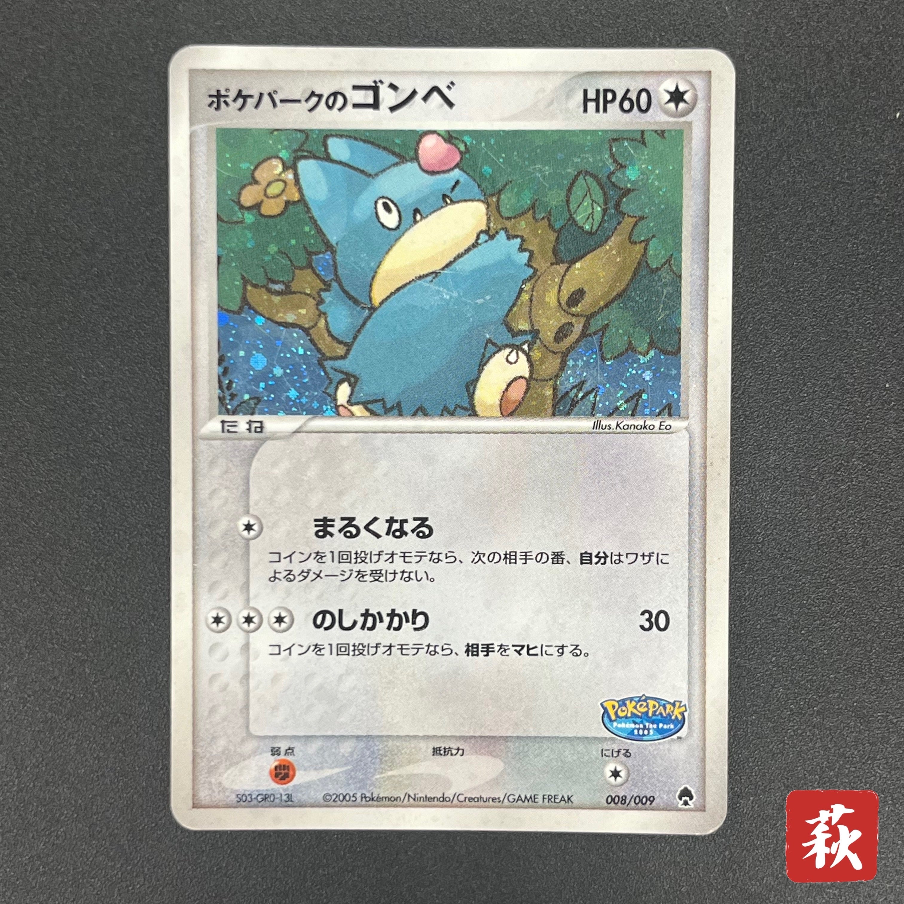 Pokepark's Munchlax 008/009 Promo Holo Pokémon Card – Ohagi Card