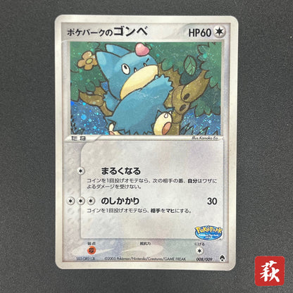 Pokepark's Munchlax 008/009 Promo Holo Pokémon Card