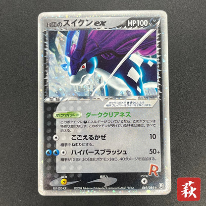 Rocket's Suicune 069/084 Team Rocket Returns Pokémon Card