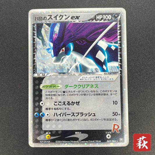 Rocket's Suicune 069/084 Team Rocket Returns Pokémon Card