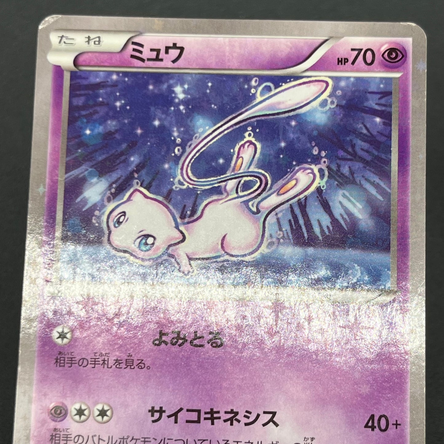 Mew 017/036 CP5 & Mew 016/036 Dream Shine Japanese Card