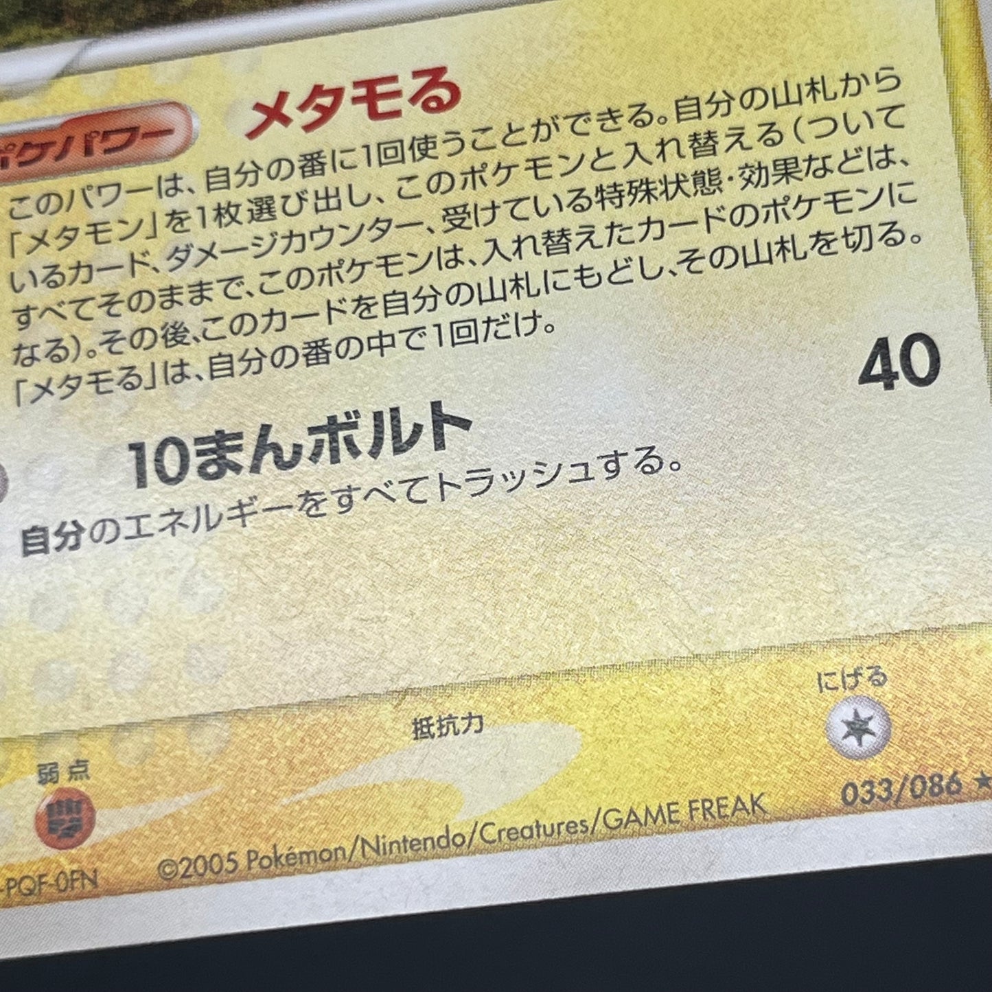 Ditto 033/086 Pikachu Holon Research Tower Pokemon Card