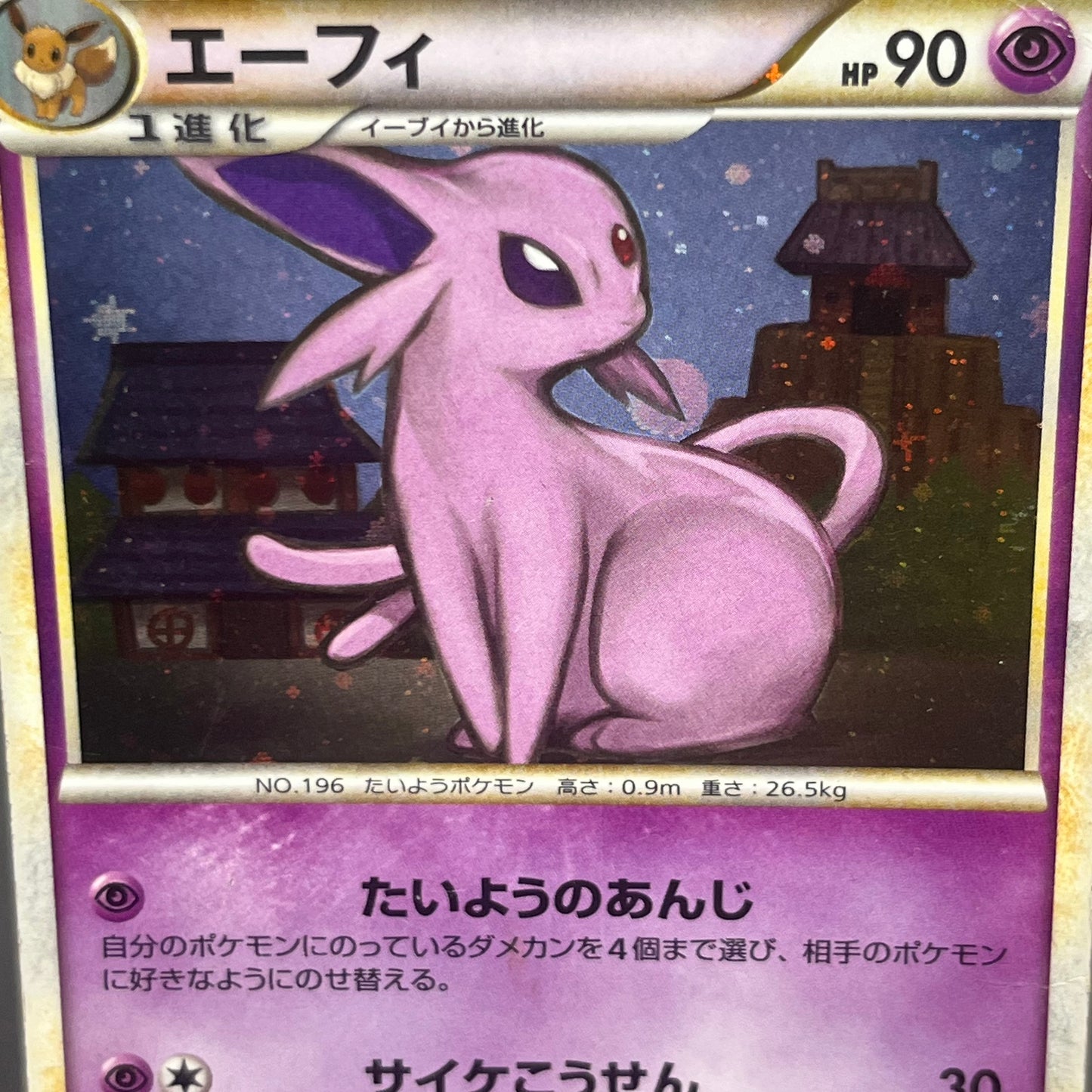 Umbreon Espeon Eevee Reviving Legends 037/080 3set Card