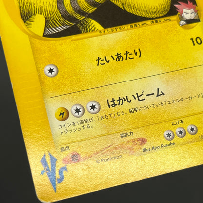 Lance’s Ampharos 101/141 VS Series 1st Ed Pokémon Card