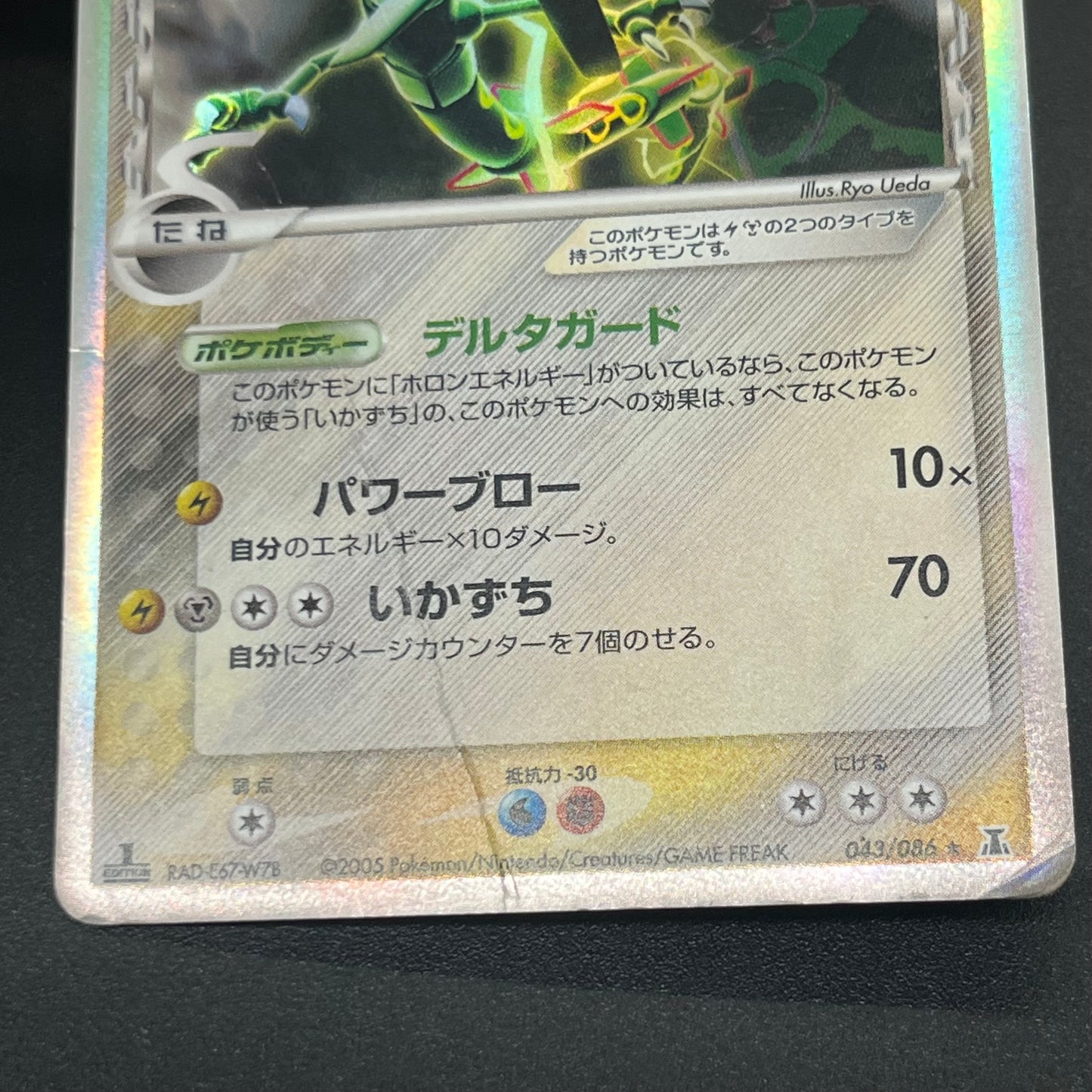 Rayquaza 043/086 1st ED Holon Research Tower Pokémon Card