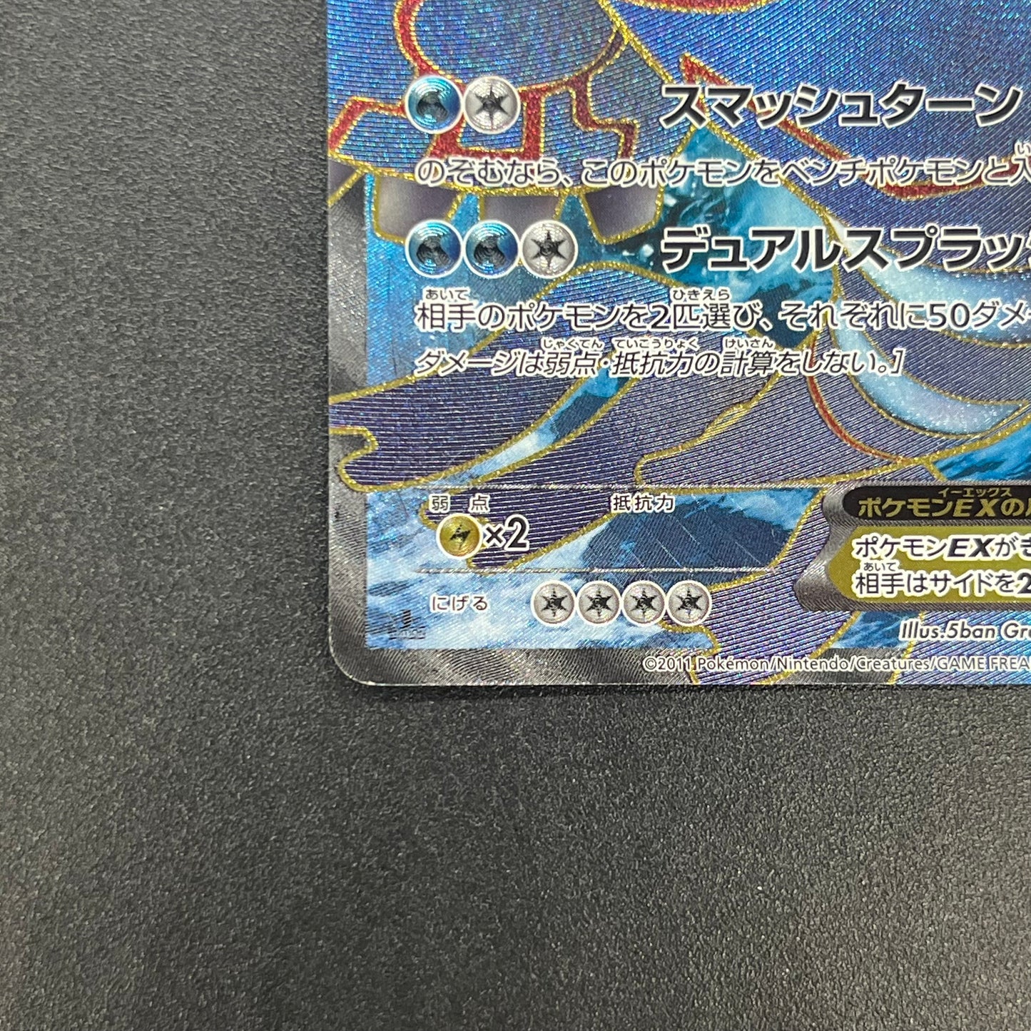 Kyogre EX 054/052 Psycho Drive SR FA 1st Ed Pokemon Card