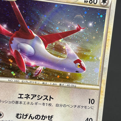 Latios Latias 046/L-P Special Pack 2set Promo Pokemon Card