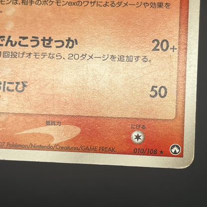 Ninetales 010/108 Vulpix World Champions Pack Pokémon Card
