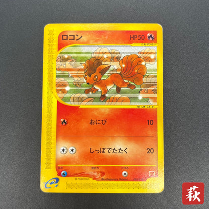Vulpix 005/018 McDonald's Original Minimum Pokémon Card