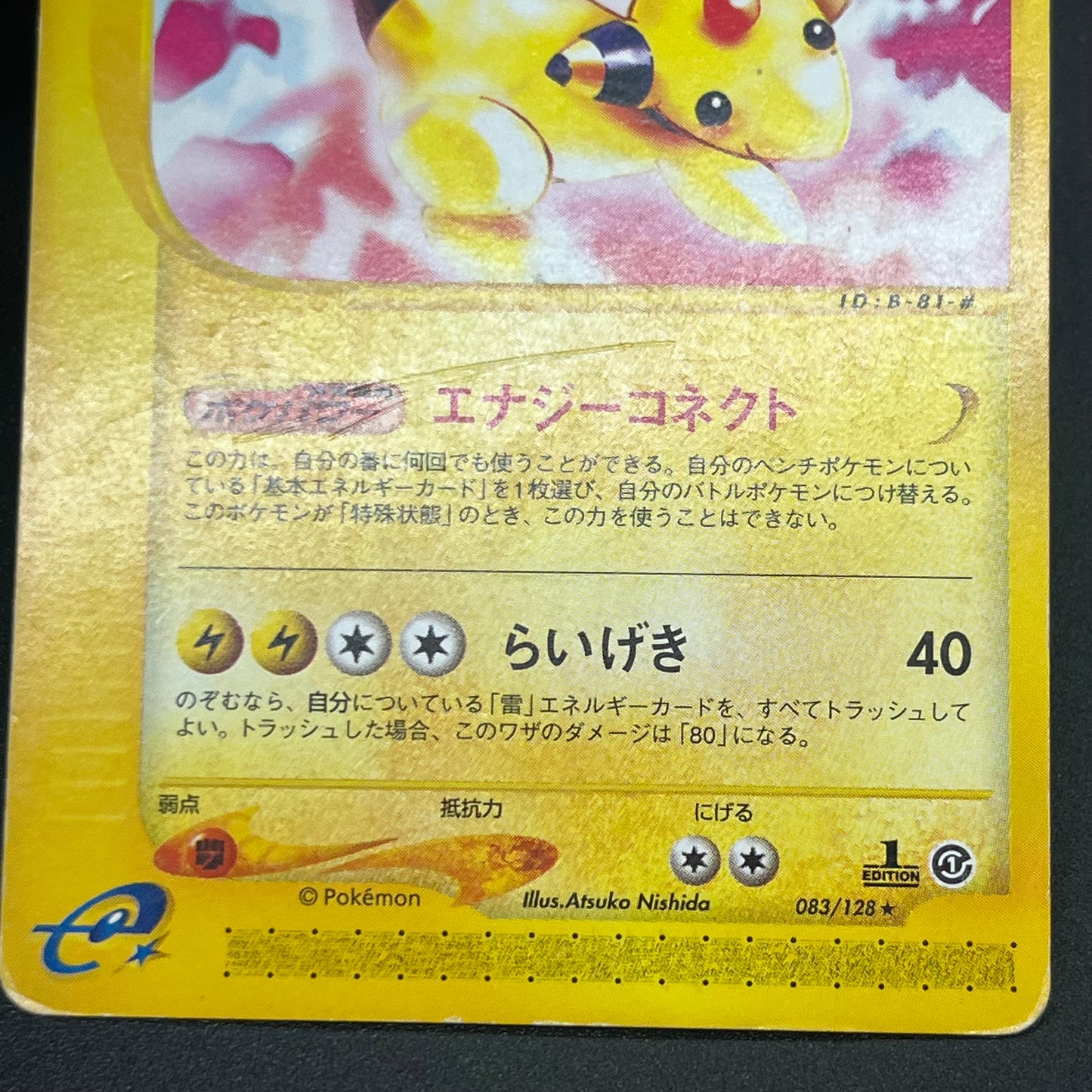 Ampharos Holo 049/087 & 083/128 Japanese Pokemon Card