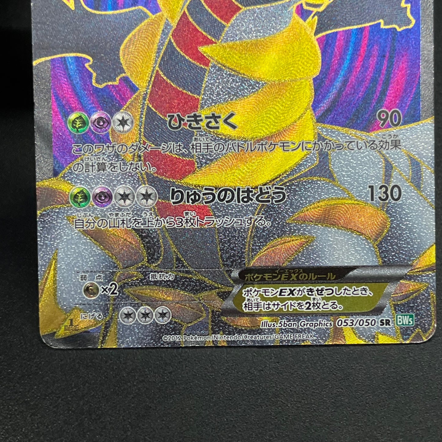Giratina 053/050 Dragons Exalted Dragon Blast Pokémon Card