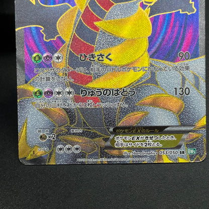 Giratina 053/050 Dragons Exalted Dragon Blast Pokémon Card