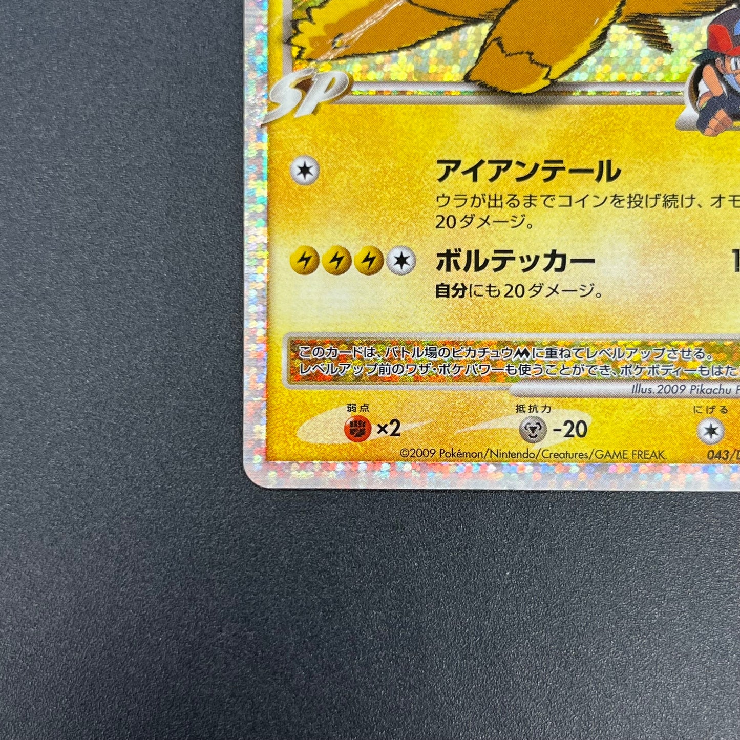 Pikachu M Lv. X 043/DPt-P Movie Limited Promo Pokemon Card