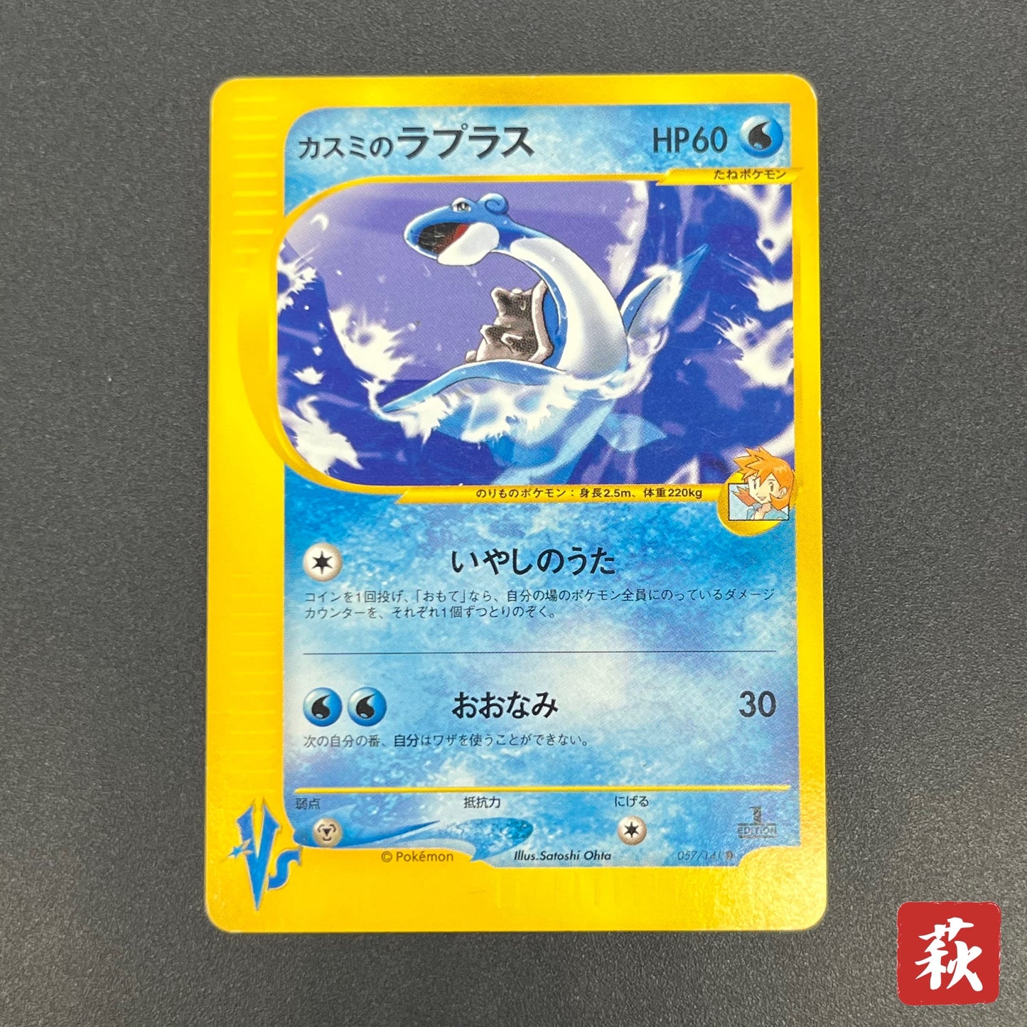 Misty's Lapras 057/141 Pokémon VS Japanese Pokemon Card
