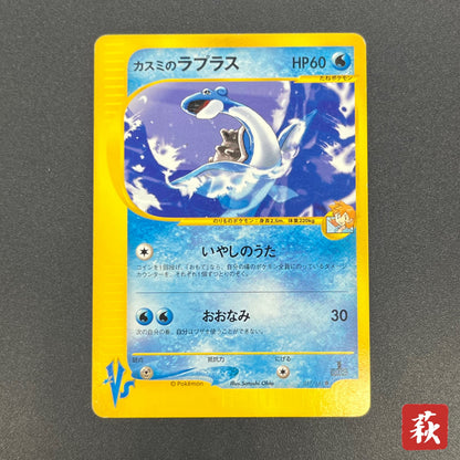 Misty's Lapras 057/141 Pokémon VS Japanese Pokemon Card