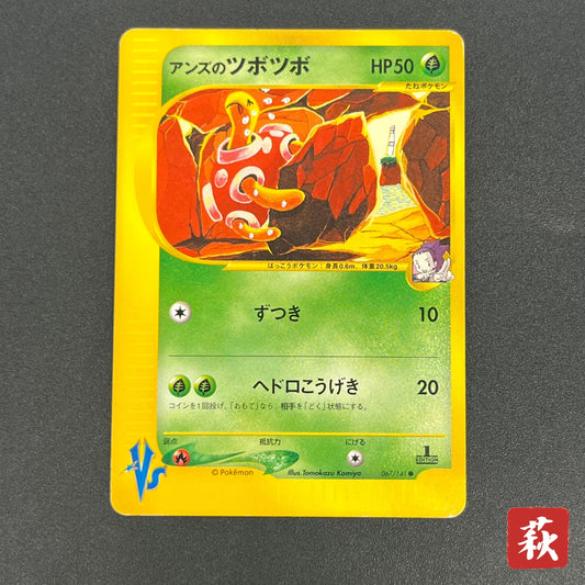 Janine's Shuckle 067/141 VS Series 1st Ed Pokémon Card