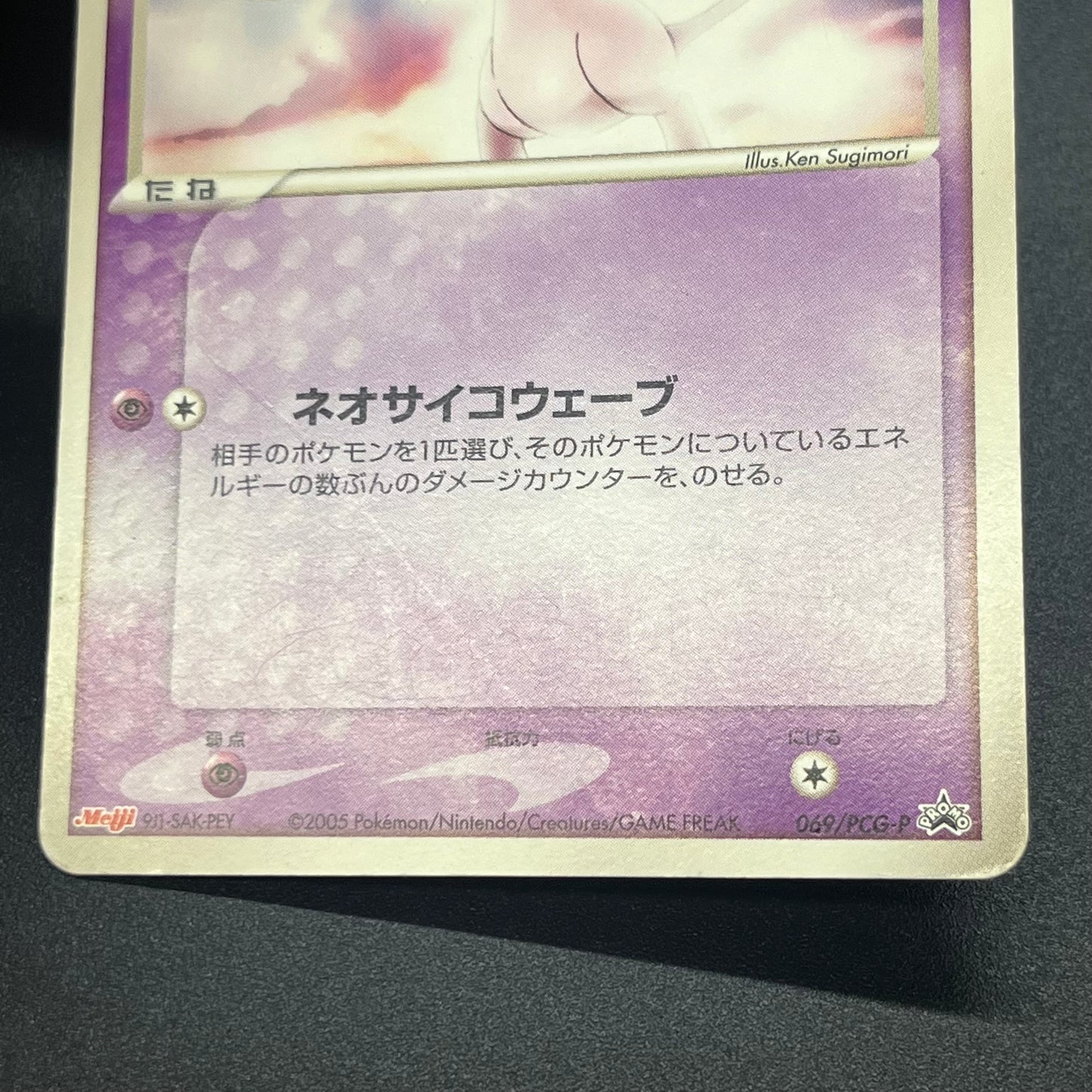Mew 069/PCG-P Meiji Promo Japanese Pokémon Card
