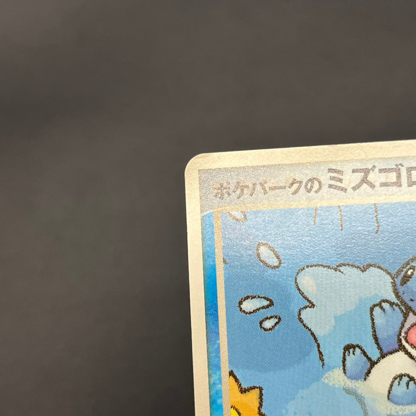 Pokepark's Mudkip 003/009 Pokepark Forest LP Pokémon Card