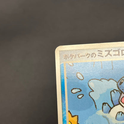 Pokepark's Mudkip 003/009 Pokepark Forest LP Pokémon Card