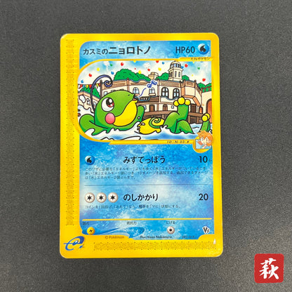 Misty's Politoed 003/018 Theater Limited VS Pokémon Card