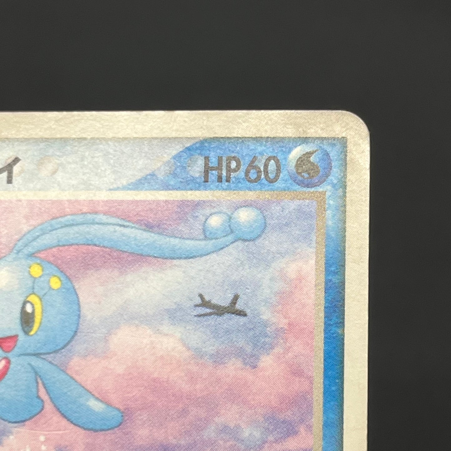 Sea's Manaphy 154/PCG-P All Nippon Airways Pokémon Card