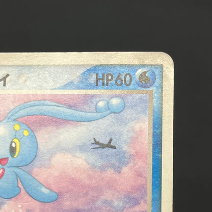 Sea's Manaphy 154/PCG-P All Nippon Airways Pokémon Card