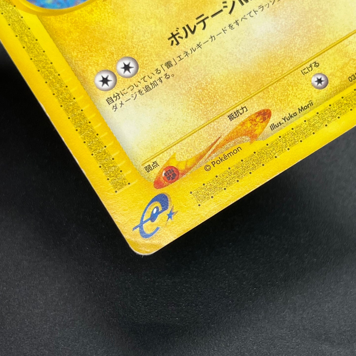 Pikachu 033/088 Split Earth e series Japanese Pokémon Card